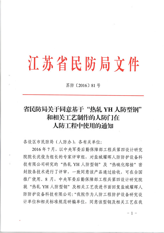 省民防局同意YH钢使用通知(1)_副本.jpg