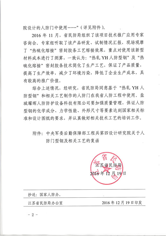 省民防局同意YH钢使用通知2(1)_副本.jpg