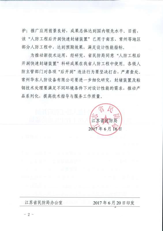 甯稿窞鍗庝笢2.jpg