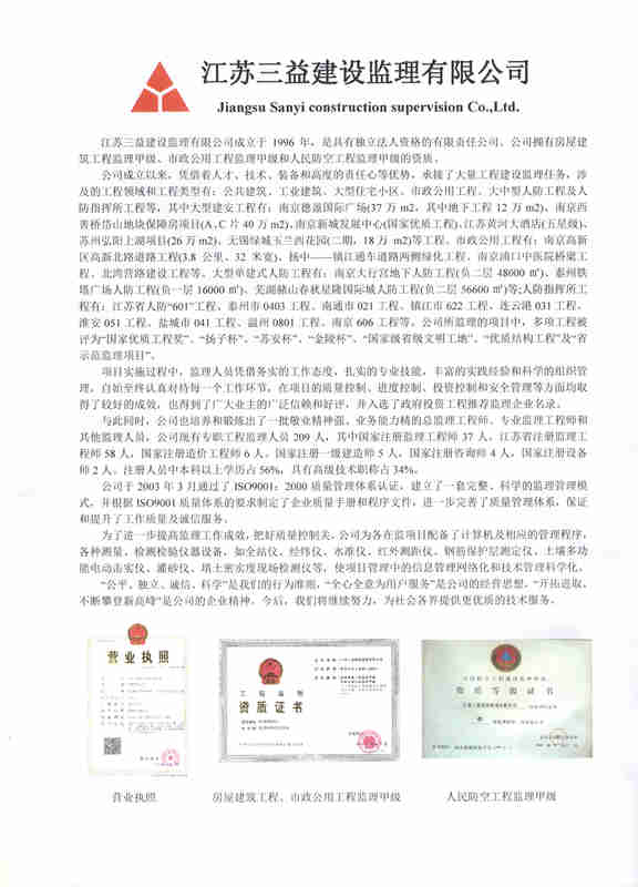 江苏三益.jpg