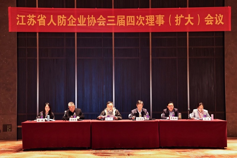 省人防企业协会三届四次理事（扩大）会议在…