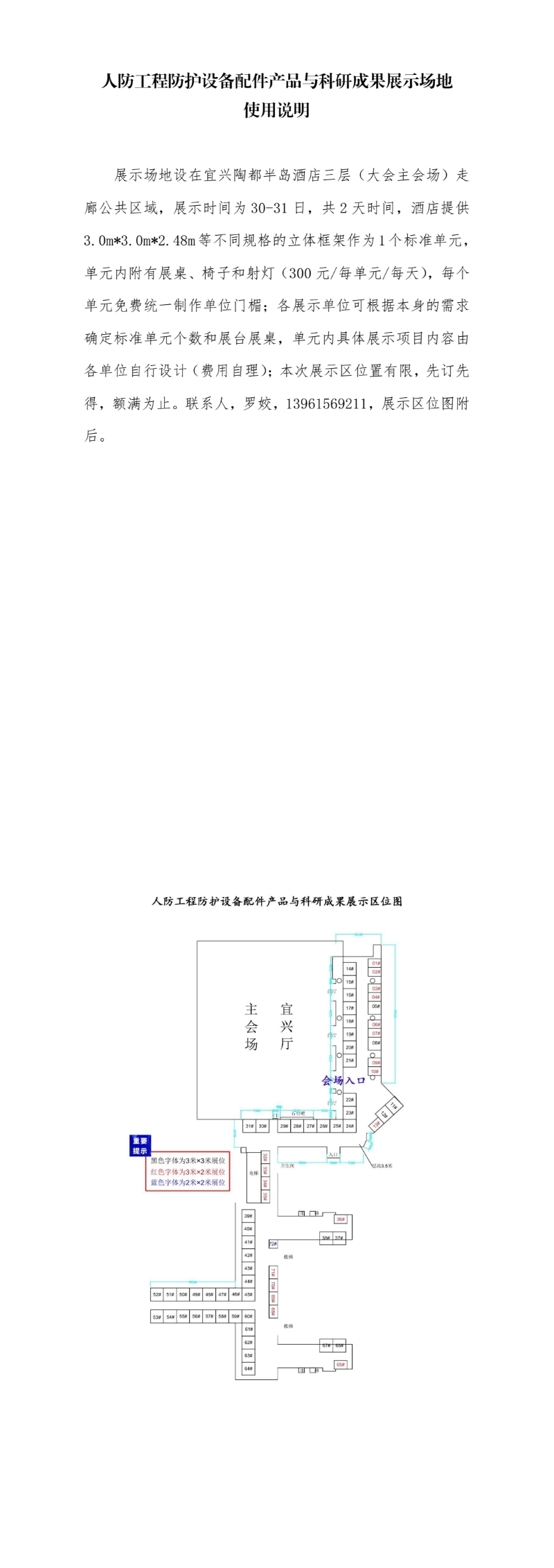 人防工程防护设备配件产品与科研成果展示场地使用说�?.4.jpg