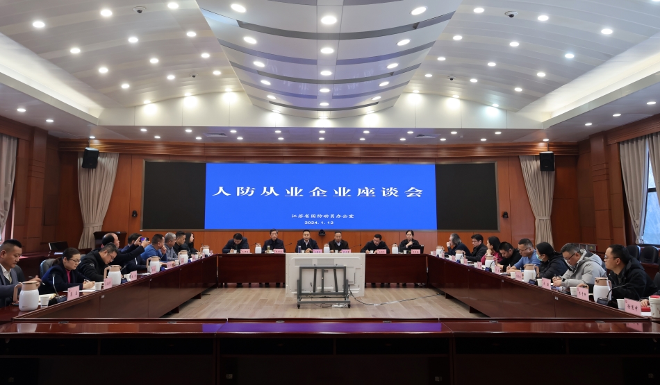 开云(中国)国动办召开人防从业企业座谈会&#1…