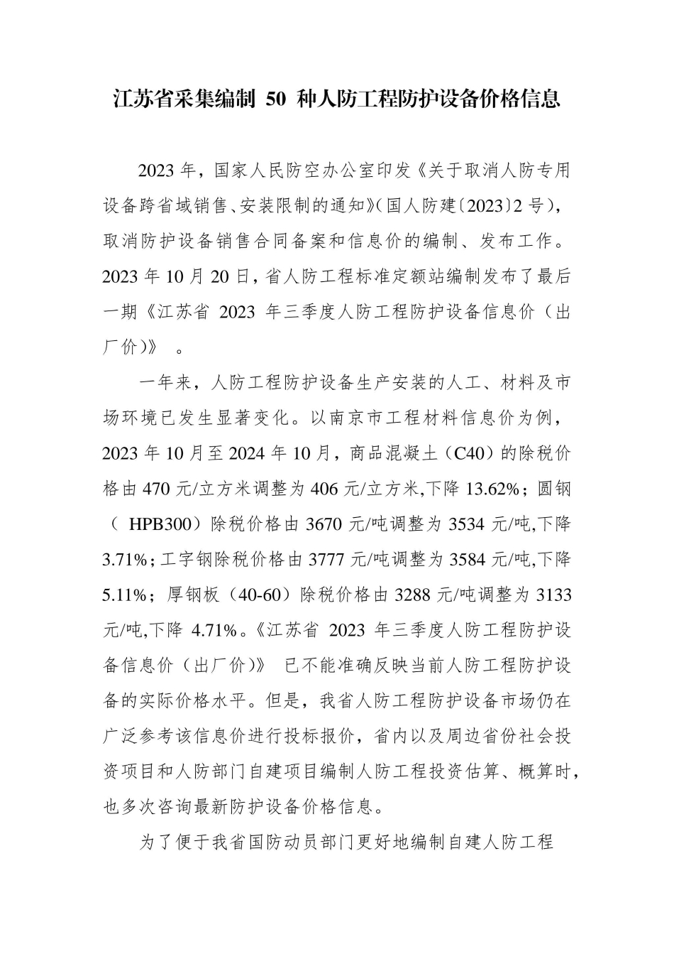 2024防护设备价格信息.jpg