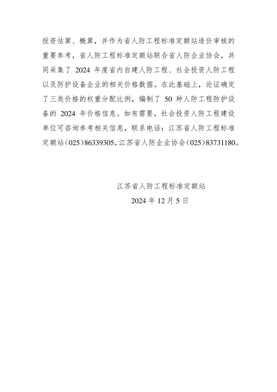 2024防护设备价格信息2.jpg